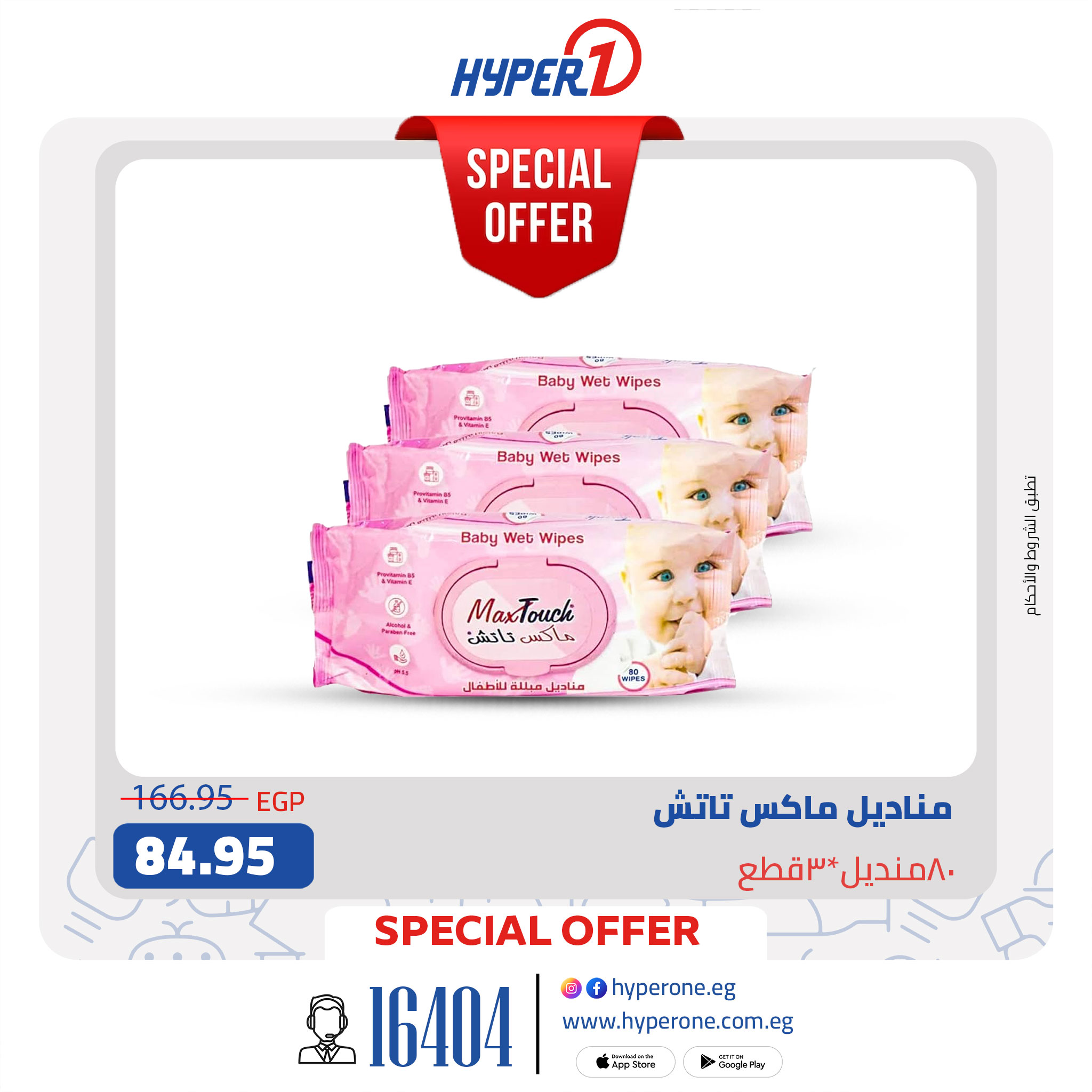 hyper-one offers from 14jul to 1jun 2025 عروض هايبر وان من 14 يوليو حتى 1 يونيو 2025 صفحة رقم 1